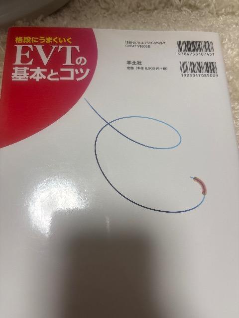 �i�i�ɂ��܂������@EVT�̊�{�ƃR�c�@�r�y�� �� �{/�G���� 