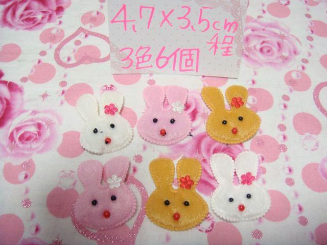 希少レアうさぎモチーフ3色6個47×35mmメルヘンウサギ < ペット/手芸/園芸  希少レアうさぎモチーフ3色6個47×35mmメルヘンウサギ  < ペット/手芸/園芸の