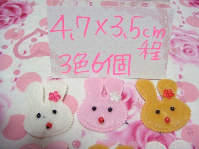 希少レアうさぎモチーフ3色6個47×35mmメルヘンウサギ < ペット/手芸/園芸  希少レアうさぎモチーフ3色6個47×35mmメルヘンウサギ < ペット/手芸/園芸の