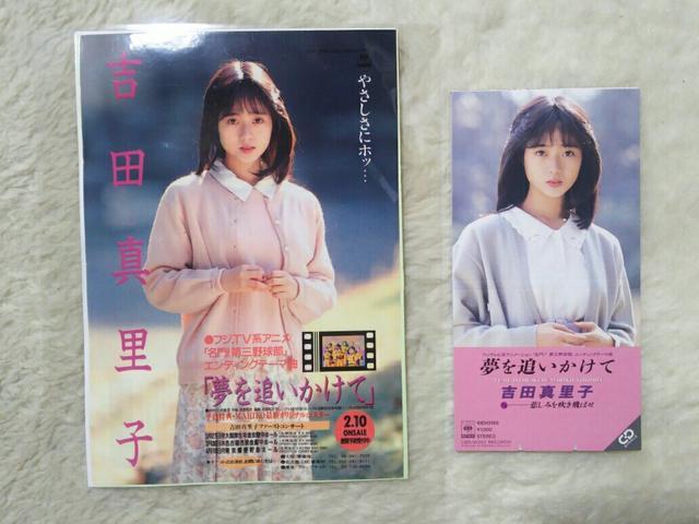 吉田真里子 夢を追いかけて '89/2 CDs 貼付テレカ50度数 W 未 セット < CD/DVD/ビデオ 吉田真里子 夢を追いかけて '89/2 CDs 貼付テレカ50度数 W 未 セット < CD/DVD/ビデオの