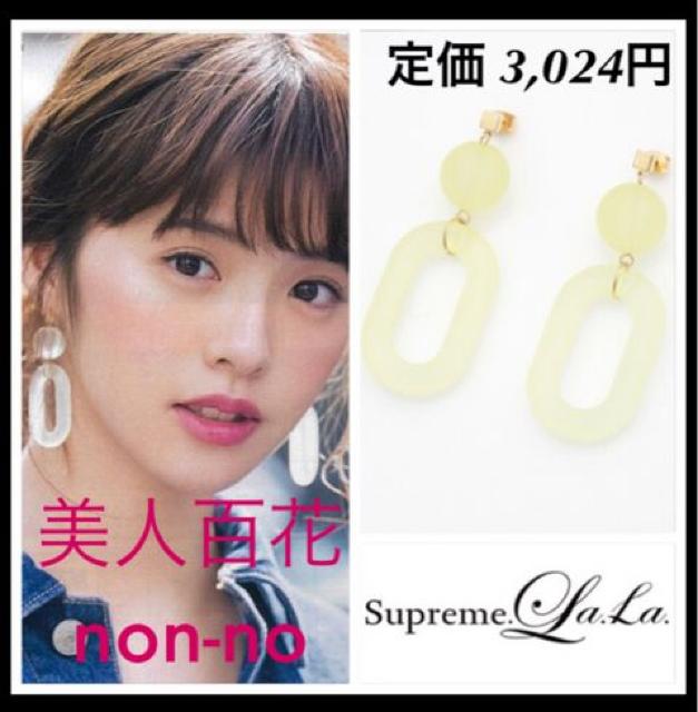 雑誌掲載●定価3,024円●キャンディカラーピアス ●イエロー < ブランド  雑誌掲載●定価3,024円●キャンディカラーピアス ●イエロー  < ブランドの