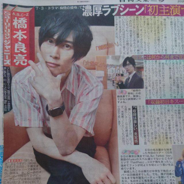 日刊スポーツ◇橋本良亮 2021.6.19 Saturdayジャニーズ < タレントグッズ  日刊スポーツ◇橋本良亮 2021.6.19 Saturdayジャニーズ  < タレントグッズの