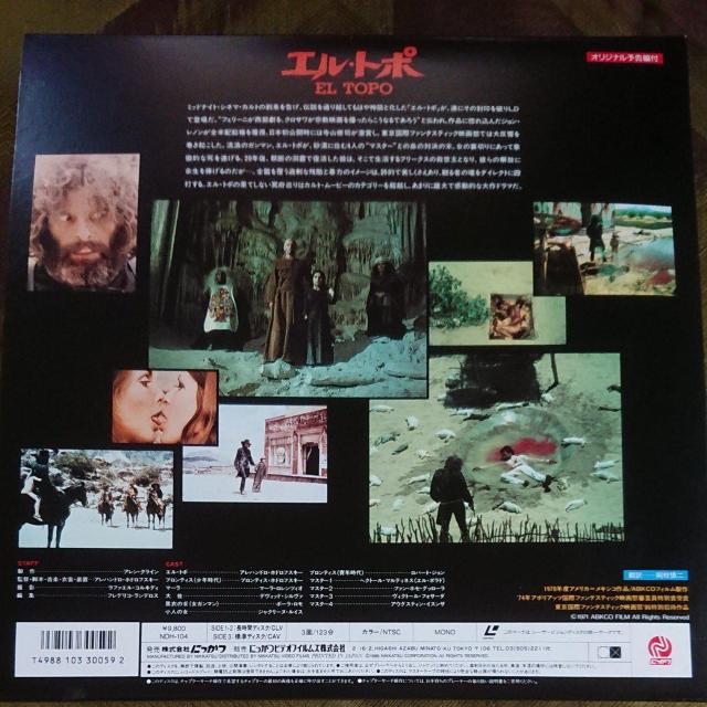 エル・トポ  LD < CD/DVD/ビデオ  エル・トポ  LD < CD/DVD/ビデオの