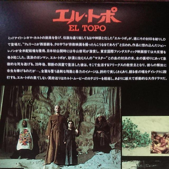 エル・トポ  LD < CD/DVD/ビデオ  エル・トポ  LD < CD/DVD/ビデオの