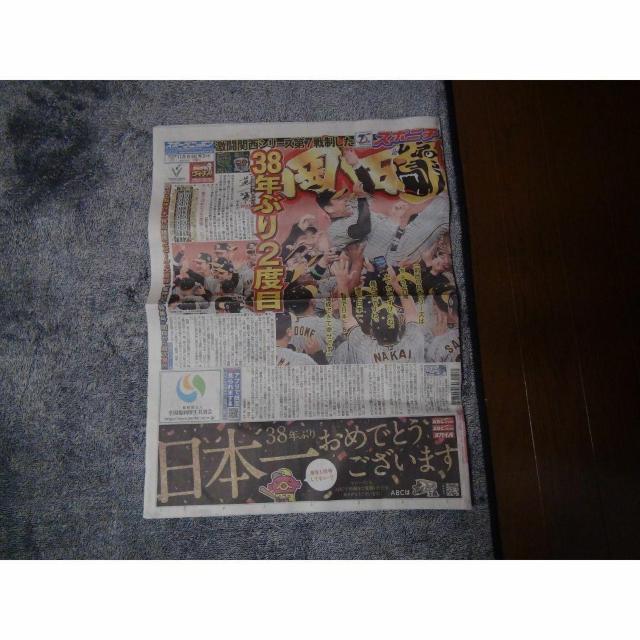 阪神優勝38年ぶり日本一スポーツニッポン2023年11月6日 新品未使用 !。 < ホビー  阪神優勝38年ぶり日本一スポーツニッポン2023年11月6日 新品未使用 !。  < ホビーの