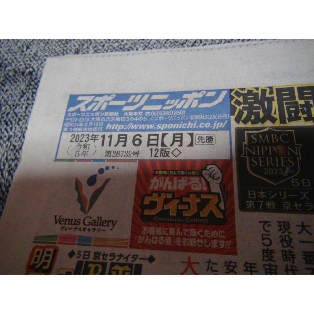 阪神優勝38年ぶり日本一スポーツニッポン2023年11月6日 新品未使用 !。 < ホビー  阪神優勝38年ぶり日本一スポーツニッポン2023年11月6日 新品未使用 !。 < ホビーの