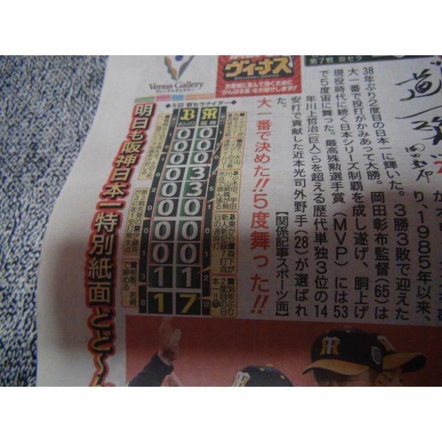 阪神優勝38年ぶり日本一スポーツニッポン2023年11月6日 新品未使用 !。 < ホビー  阪神優勝38年ぶり日本一スポーツニッポン2023年11月6日 新品未使用 !。 < ホビーの