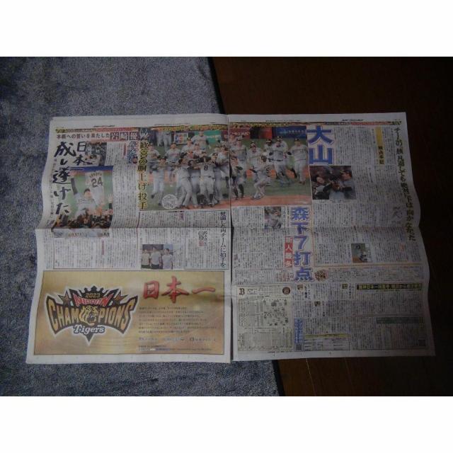 阪神優勝38年ぶり日本一スポーツニッポン2023年11月6日 新品未使用 !。 < ホビー  阪神優勝38年ぶり日本一スポーツニッポン2023年11月6日 新品未使用 !。 < ホビーの
