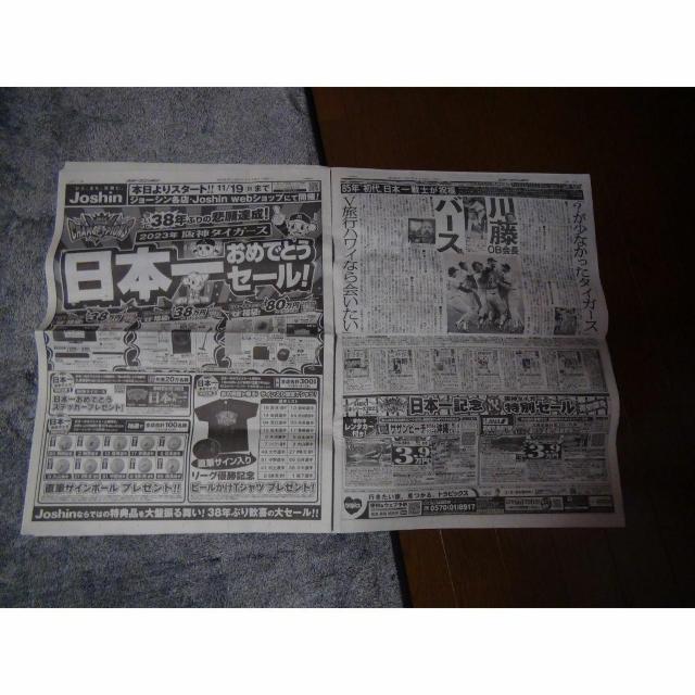 阪神優勝38年ぶり日本一スポーツニッポン2023年11月6日 新品未使用 !。 < ホビー  阪神優勝38年ぶり日本一スポーツニッポン2023年11月6日 新品未使用 !。 < ホビーの