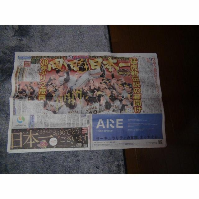 阪神優勝38年ぶり日本一スポーツニッポン2023年11月6日 新品未使用 !。 < ホビー  阪神優勝38年ぶり日本一スポーツニッポン2023年11月6日 新品未使用 !。 < ホビーの