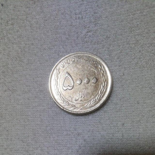 送料無料即決 イランコイン 5000リヤル 5000リアル硬貨 ヴィンテージコイン イラン硬貨 外国硬貨 < ホビー  送料無料即決 イランコイン 5000リヤル 5000リアル硬貨 ヴィンテージコイン イラン硬貨 外国硬貨 < ホビーの