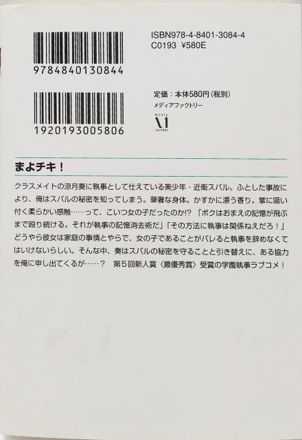 「まよチキ!」あさの ハジメ < 本/雑誌  「まよチキ!」あさの ハジメ < 本/雑誌の