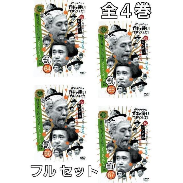 ☆絶対に笑ってはいけない アメリカンポリス24時☆4枚フルセット < CD/DVD/ビデオ ☆絶対に笑ってはいけない アメリカンポリス24時☆4枚フルセット < CD/DVD/ビデオの