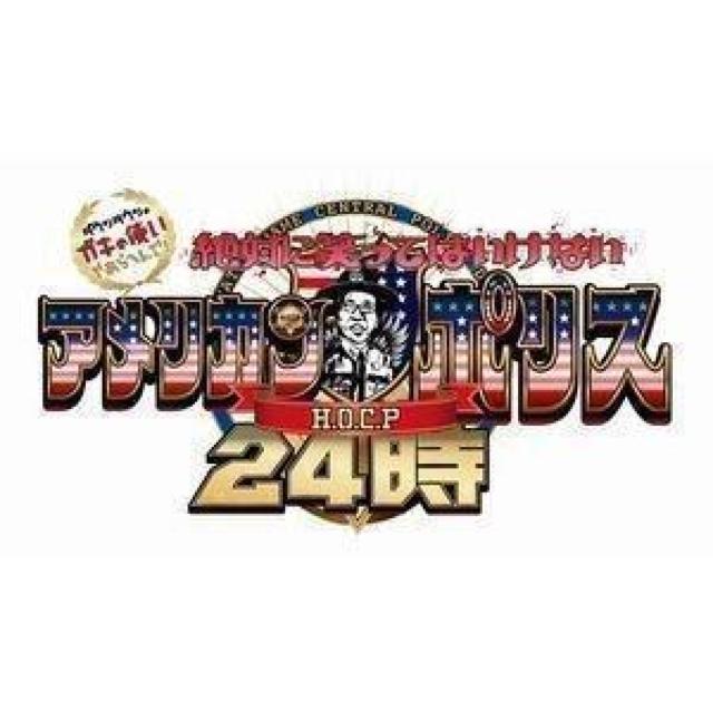 ☆絶対に笑ってはいけない アメリカンポリス24時☆4枚フルセット < CD/DVD/ビデオ ☆絶対に笑ってはいけない アメリカンポリス24時☆4枚フルセット < CD/DVD/ビデオの