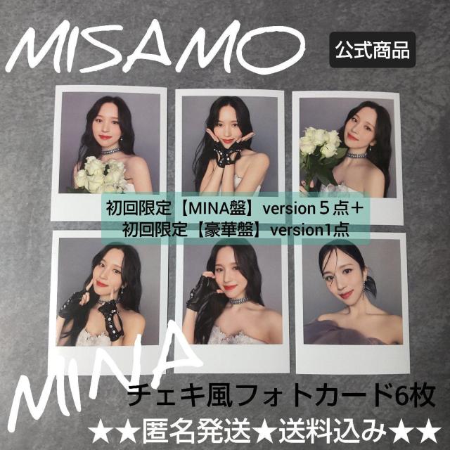 【MINA盤】&【豪華盤】「Masterpiece」初回限定のチェキ風フォトカード6枚 TWICE ミナ【特典6点のみ】 < タレントグッズ  【MINA盤】&【豪華盤】「Masterpiece」初回限定のチェキ風フォトカード6枚 TWICE ミナ【特典6点のみ】  < タレントグッズの