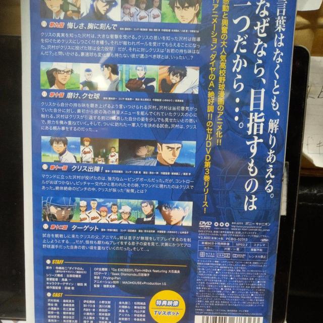 ダイヤのA Vol.3 < CD/DVD/ビデオ ダイヤのA Vol.3 < CD/DVD/ビデオの