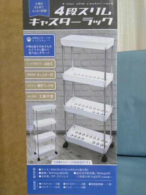 4�i�X�����L���X�^�[���b�N�@�z���C�g 