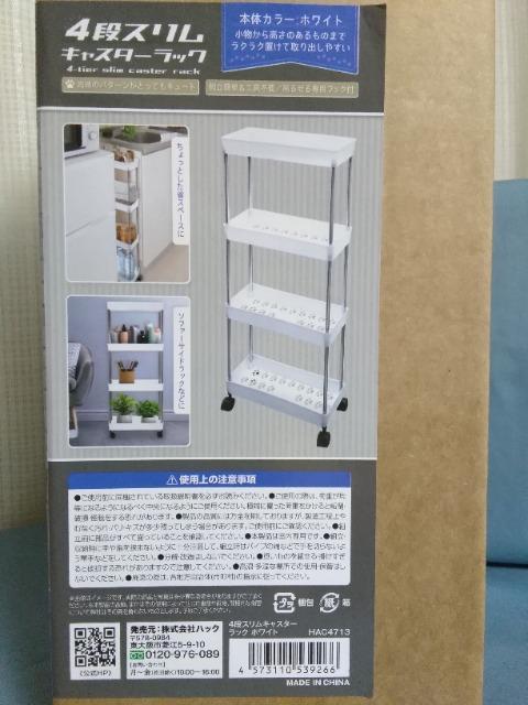 4�i�X�����L���X�^�[���b�N�@�z���C�g