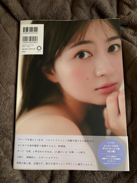 書籍 タンス整理品 タレントグッズ 元SKE48 江籠裕奈さん写真集 応募券 ポストカードなし < 本/雑誌  書籍 タンス整理品 タレントグッズ 元SKE48 江籠裕奈さん写真集 応募券 ポストカードなし < 本/雑誌の