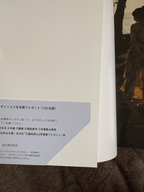 書籍 タンス整理品 タレントグッズ 元SKE48 江籠裕奈さん写真集 応募券 ポストカードなし < 本/雑誌  書籍 タンス整理品 タレントグッズ 元SKE48 江籠裕奈さん写真集 応募券 ポストカードなし < 本/雑誌の