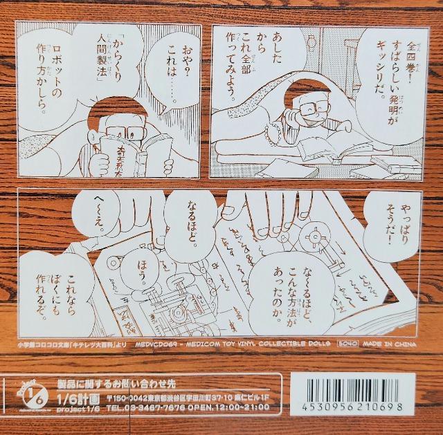 キテレツ大百科 メディコム・トイ メディコムトイ VCD 木手英一 コロ助 フィギュア < アニメ/コミック/キャラクター キテレツ大百科 メディコム・トイ メディコムトイ VCD 木手英一 コロ助 フィギュア < アニメ/コミック/キャラクターの