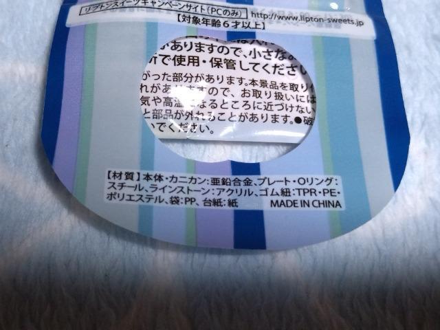 リプトン ペットボトルのおまけ ジュエリースイーツコレクション マカロン < ホビー リプトン ペットボトルのおまけ ジュエリースイーツコレクション マカロン < ホビーの