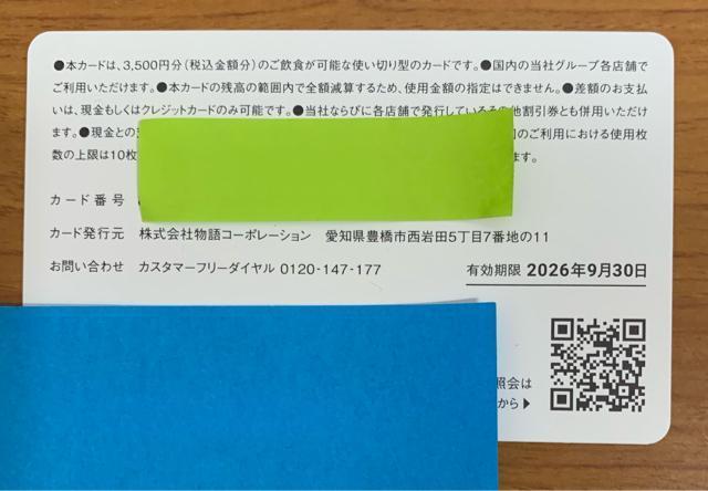 �y���������z���傲�D�҃J�[�h ����R�[�|���[�V���� 3500�~�~1�� �� �`�P�b�g/������ 