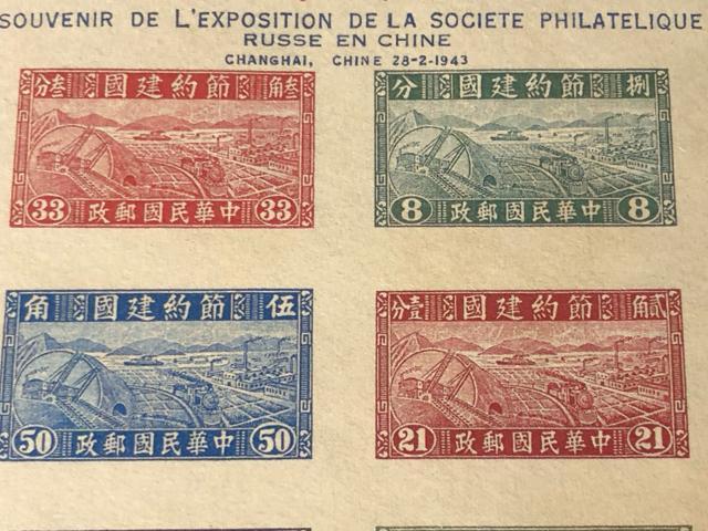 1943年 上海 旅華俄國郵票會 郵展記念張 節約建國切手6種完 中華民国 希少 郵展記念シート 上海ロシア集郵家協会 展覧会記念 < ホビー 1943年 上海 旅華俄國郵票會 郵展記念張 節約建國切手6種完 中華民国 希少 郵展記念シート 上海ロシア集郵家協会 展覧会記念 < ホビーの