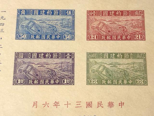 1943年 上海 旅華俄國郵票會 郵展記念張 節約建國切手6種完 中華民国 希少 郵展記念シート 上海ロシア集郵家協会 展覧会記念 < ホビー 1943年 上海 旅華俄國郵票會 郵展記念張 節約建國切手6種完 中華民国 希少 郵展記念シート 上海ロシア集郵家協会 展覧会記念 < ホビーの