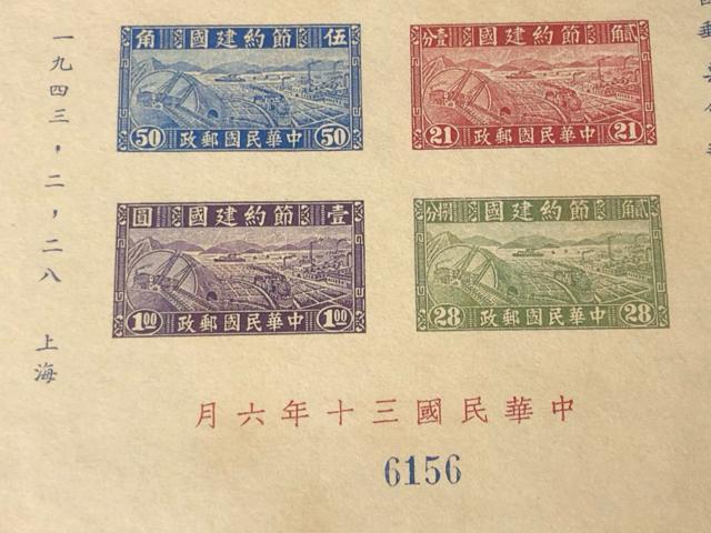 1943年 上海 旅華俄國郵票會 郵展記念張 節約建國切手6種完 中華民国 希少 郵展記念シート 上海ロシア集郵家協会 展覧会記念 < ホビー 1943年 上海 旅華俄國郵票會 郵展記念張 節約建國切手6種完 中華民国 希少 郵展記念シート 上海ロシア集郵家協会 展覧会記念 < ホビーの
