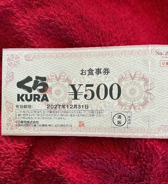 くら寿司 5000 送料無料 < チケット/金券 くら寿司 5000 送料無料 < チケット/金券の