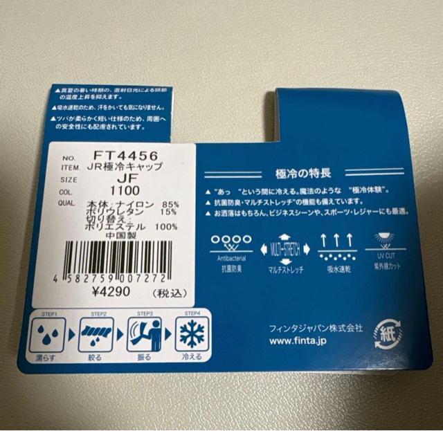 新品 接触冷感 極冷 サッカーキャップ 帽子 フィンタ ネイビー < レジャー/スポーツ 新品 接触冷感 極冷 サッカーキャップ 帽子 フィンタ ネイビー < レジャー/スポーツの