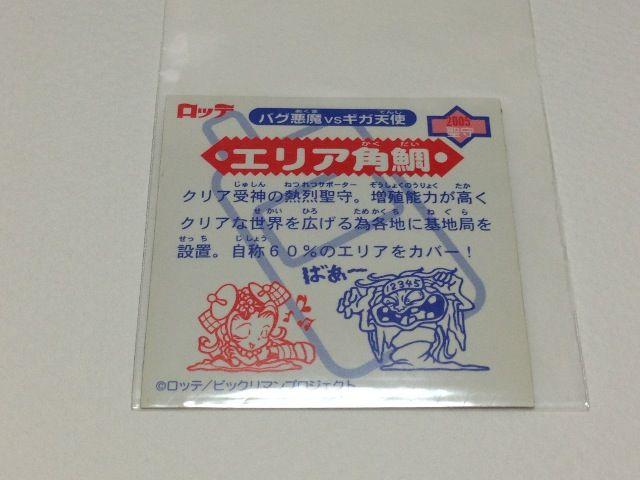 ビックリマン2000 第1弾 聖守  P2 エリア角鯛 < ホビー  ビックリマン2000 第1弾 聖守  P2 エリア角鯛 < ホビーの