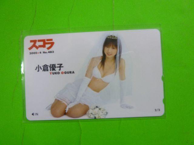 小倉優子 CHAMPIONテレカその他 3枚組 < タレントグッズ  小倉優子 CHAMPIONテレカその他 3枚組 < タレントグッズの