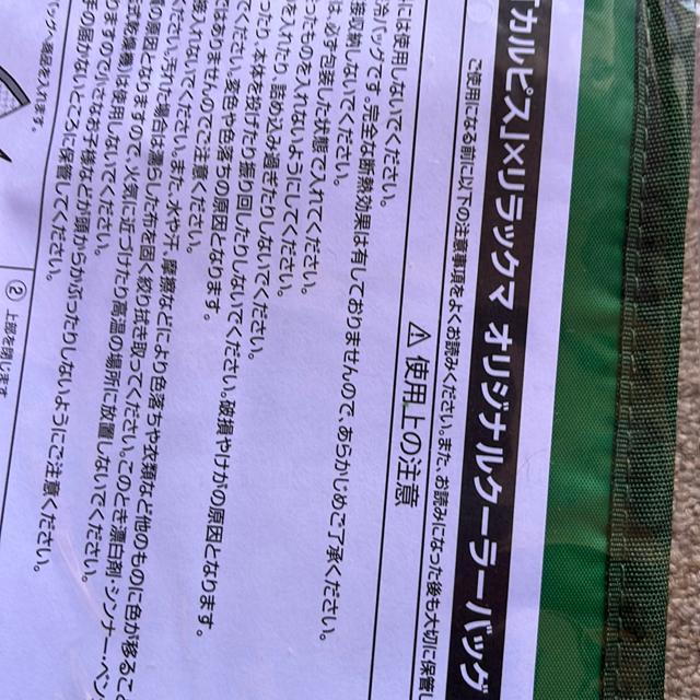 リラックマ×カルピス!新品!非売品!景品!クーラーバック! < ホビー  リラックマ×カルピス!新品!非売品!景品!クーラーバック! < ホビーの