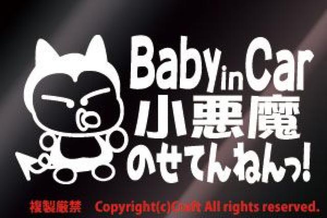 BabyinCar�������̂��Ă�˂�/�X�e�b�J�[(flb��)�x�r�[�C���J�[  �� �L�b�Y/�x�r�[�� 