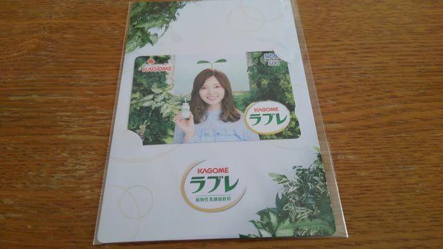 KAGOMEラブレ 白石麻衣さんオリジナルQUOカード500円分 当選品 乃木坂46 < チケット/金券  KAGOMEラブレ 白石麻衣さんオリジナルQUOカード500円分 当選品 乃木坂46  < チケット/金券の