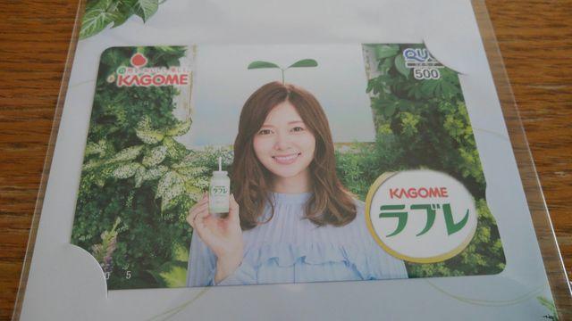 KAGOMEラブレ 白石麻衣さんオリジナルQUOカード500円分 当選品 乃木坂46 < チケット/金券  KAGOMEラブレ 白石麻衣さんオリジナルQUOカード500円分 当選品 乃木坂46 < チケット/金券の