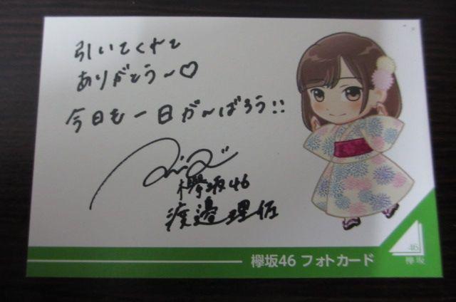 欅坂46 ローソンくじ スピードくじ 渡邊理佐 フォトカード ローソン 制服 < タレントグッズ  欅坂46 ローソンくじ スピードくじ 渡邊理佐 フォトカード ローソン 制服 < タレントグッズの
