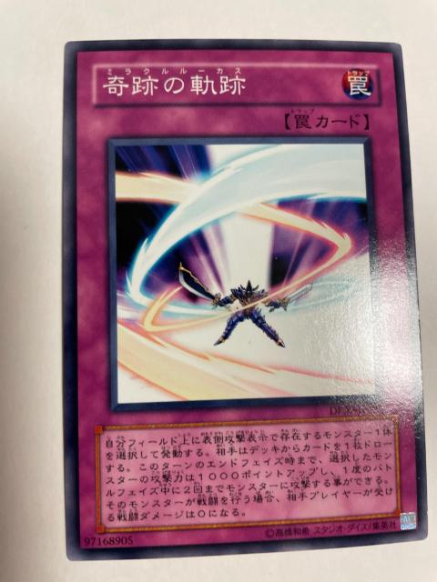 遊戯王【罠・奇跡の軌跡】 < トレーディングカード 遊戯王【罠・奇跡の軌跡】 < トレーディングカードの