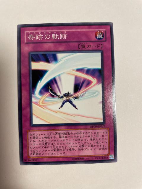遊戯王【罠・奇跡の軌跡】 < トレーディングカード 遊戯王【罠・奇跡の軌跡】 < トレーディングカードの