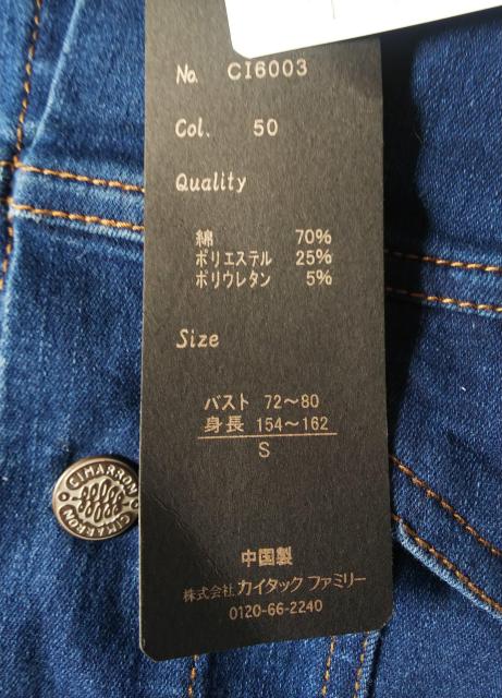 S★CIMARRON★シマロン★ストレッチデニムジャケット★新品 < ブランド  S★CIMARRON★シマロン★ストレッチデニムジャケット★新品 < ブランドの