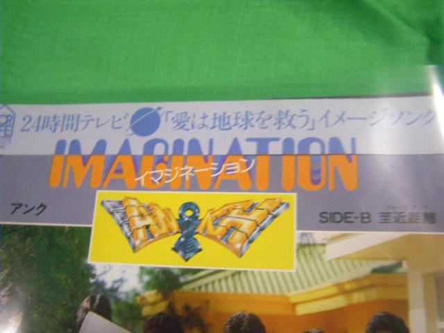 ★アンク イマジネーション 24時間テレビ 愛は地球を救う F133 < CD/DVD/ビデオ ★アンク イマジネーション 24時間テレビ 愛は地球を救う F133 < CD/DVD/ビデオの