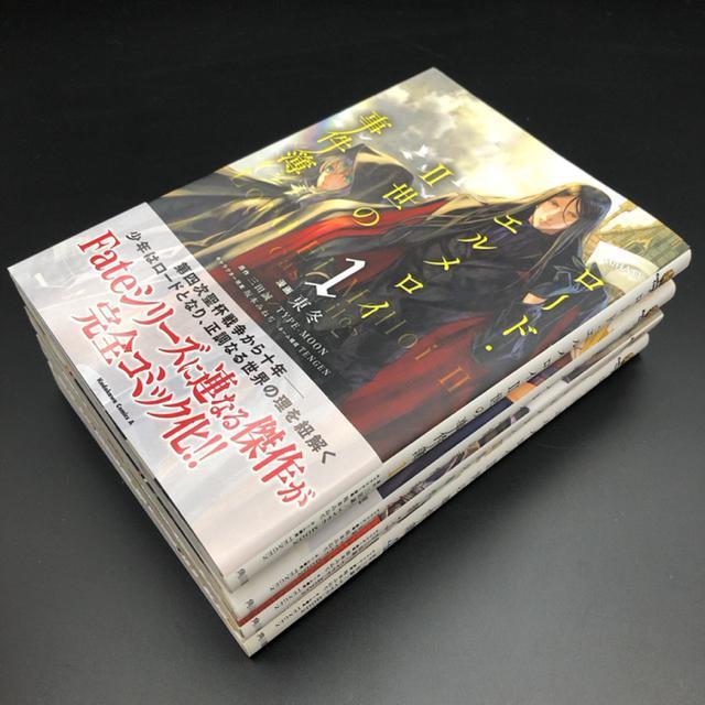 即決 ロード・エルメロイII世の事件簿 1-4巻セット < アニメ/コミック/キャラクター  即決 ロード・エルメロイII世の事件簿 1-4巻セット  < アニメ/コミック/キャラクターの