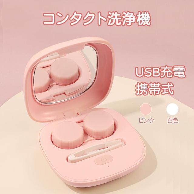 コンタクトレンズ用 超音波洗浄機 コンタクト 洗浄 3分 超音波 清潔 カラコン ソフト ハード レンズケース たんぱく 汚れ < インテリア/ライフ コンタクトレンズ用 超音波洗浄機 コンタクト 洗浄 3分 超音波 清潔 カラコン ソフト ハード レンズケース たんぱく 汚れ < インテリア/ライフの