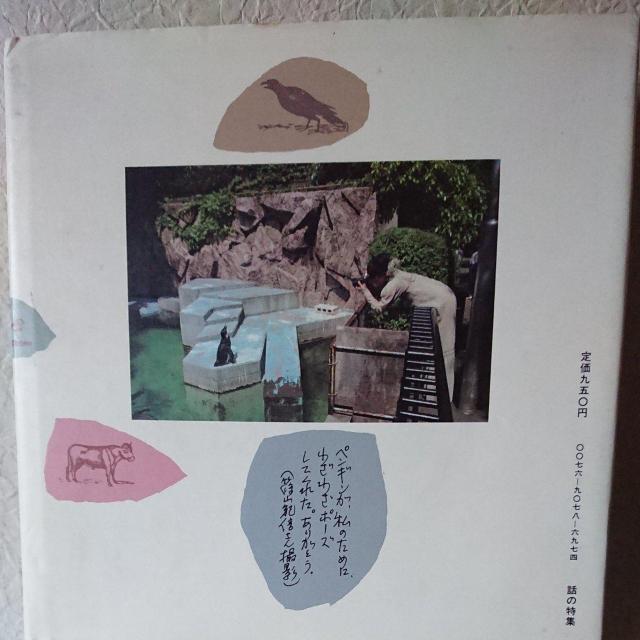 黒柳徹子の動物劇場2 < 本/雑誌  黒柳徹子の動物劇場2 < 本/雑誌の