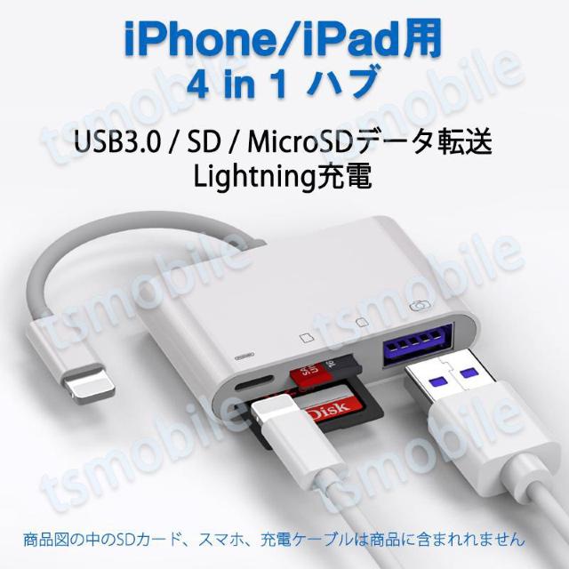 iPhone 4in1変換アダプタ Lightning充電ジャック USB3.0ポート SD/TFカードリーダー iPad < PC本体/周辺機器 iPhone 4in1変換アダプタ Lightning充電ジャック USB3.0ポート SD/TFカードリーダー iPad < PC本体/周辺機器の