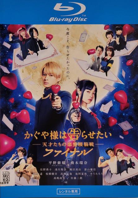中古Blu-ray かぐや様は告らせたい〜天才たちの恋愛頭脳戦〜 < CD/DVD/ビデオ  中古Blu-ray かぐや様は告らせたい〜天才たちの恋愛頭脳戦〜  < CD/DVD/ビデオの