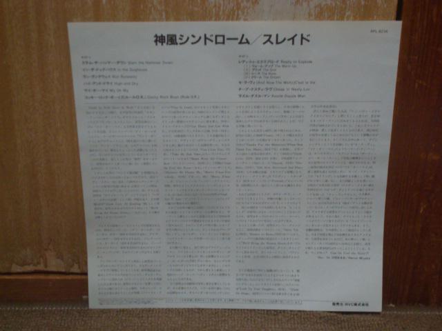 神風シンドローム / スレイド 帯付LP < CD/DVD/ビデオ  神風シンドローム / スレイド 帯付LP < CD/DVD/ビデオの