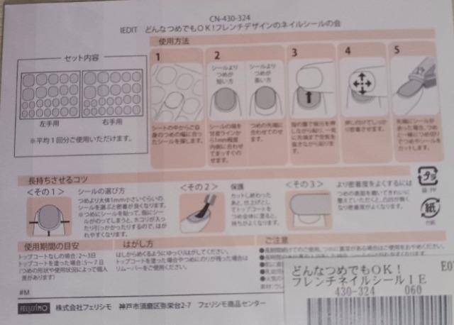 フェリシモ フレンチネイルシール 送料込み < 香水/コスメ/ネイル  フェリシモ フレンチネイルシール 送料込み < 香水/コスメ/ネイルの